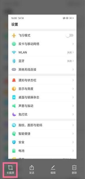 OPPO Reno怎么长截屏 手机截取屏幕长图操作方法