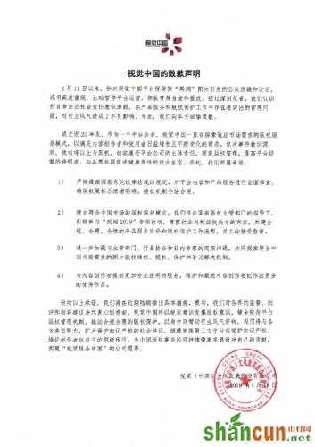 视觉中国:对平台内容产品服务全面筛查 确保权属标示清晰明确