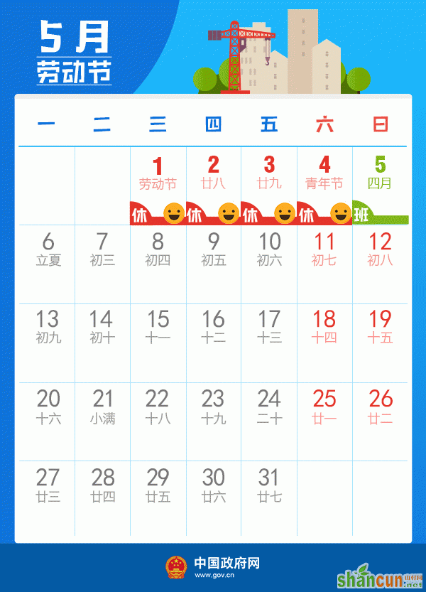 2019五一放假几天怎么调休 今年劳动节放假安排时间表