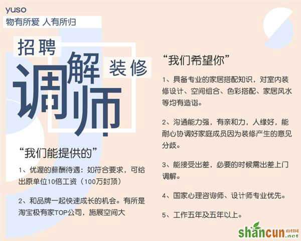 淘宝百万年薪“装修调解师”是什么 看需满足哪些条件