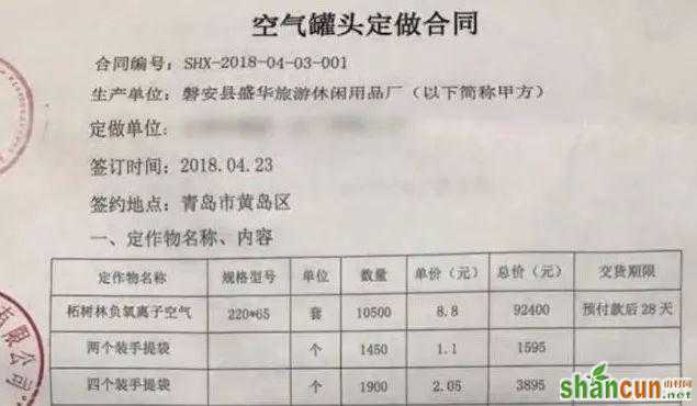 80后小伙羊杰独僻生财路，卖空气一年能挣400万！