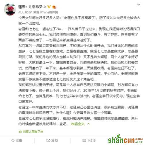 骚男七七微博各自宣布两人已离婚 离婚财产都给女方