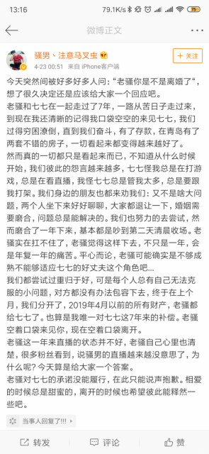 骚男为什么要和七七离婚 骚男微博发文回应离婚原因