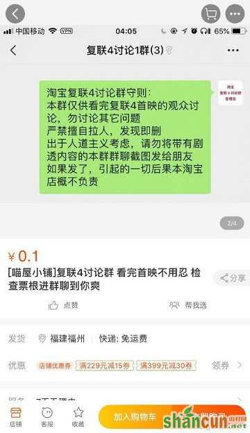 淘宝商家上线复仇者联盟4讨论群 想剧透有地方去了