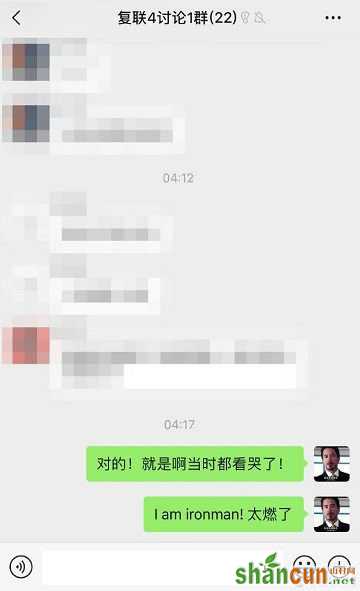 淘宝商家上线复仇者联盟4讨论群 想剧透有地方去了