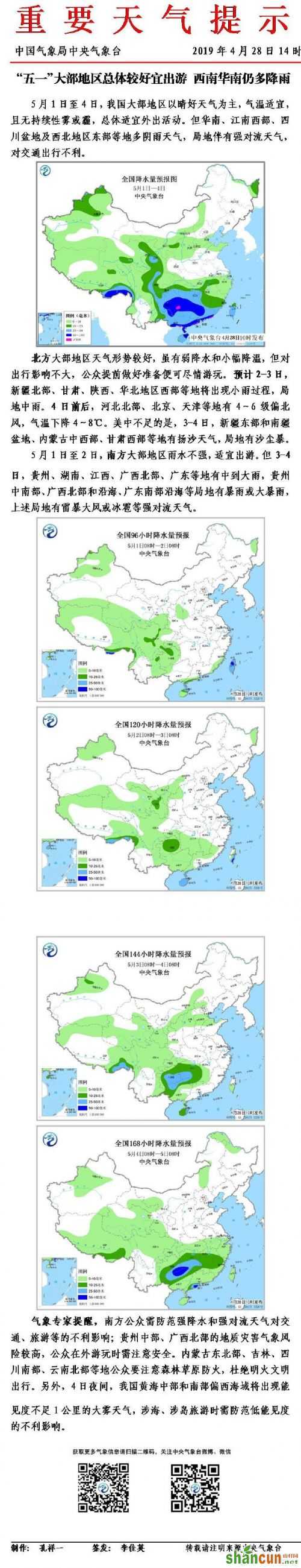 热腾腾五一详细版天气出炉啦~