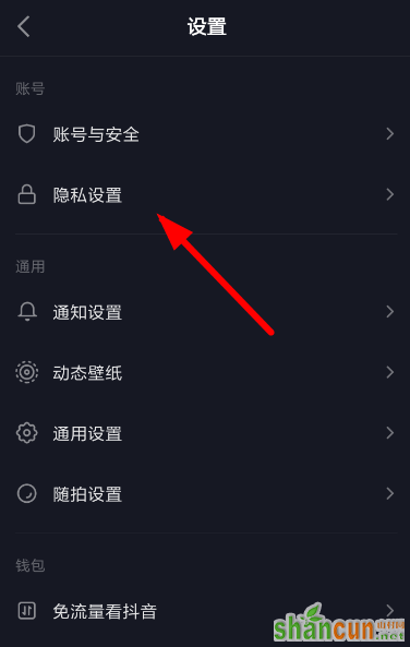抖音私密账号怎么设置 在哪弄成私密账号方法