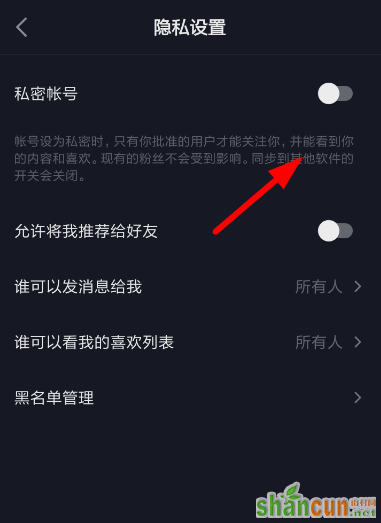 抖音私密账号怎么设置 在哪弄成私密账号方法