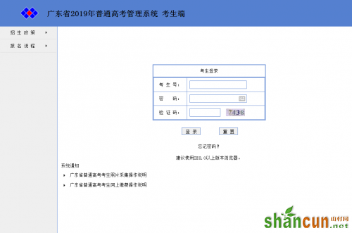 广东教育考试院高考管理系统