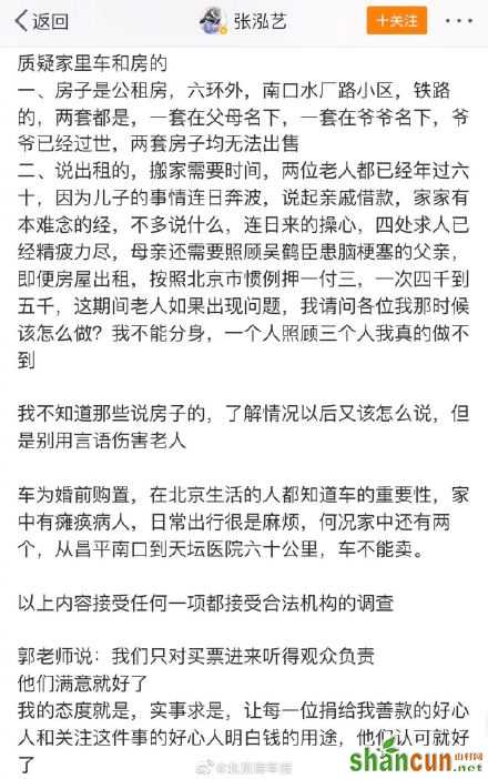 德云社成员脑出血众筹医药费引质疑 妻子发文回应