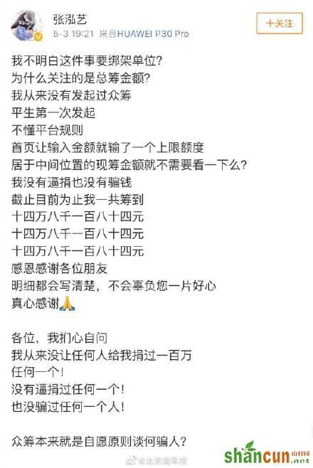 德云社成员脑出血众筹医药费引质疑 妻子发文回应