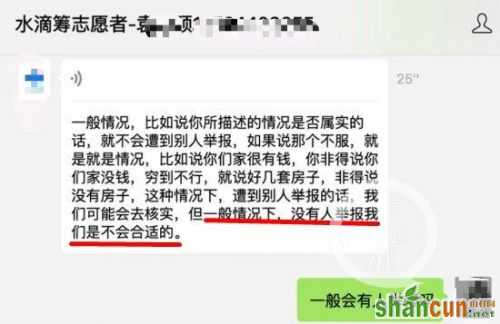 ▲水滴筹平台志愿者称，一般情况下，没有人举报是不会去核实（笔误为合适）筹款人提交材料的真假。网页截图