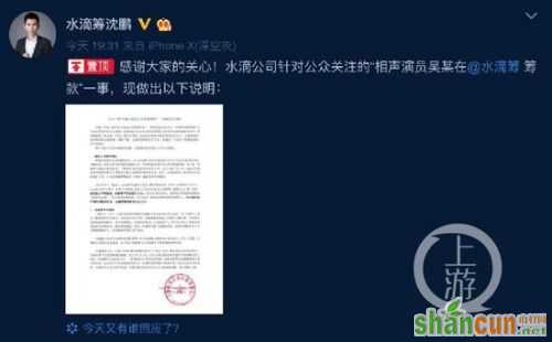 ▲水滴筹CEO沈鹏发微博回应吴鹤臣众筹事件。微博截图