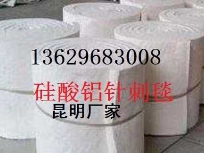云南省 昆明硅酸铝卷毡厂家l硅酸铝针刺毯l防火棉