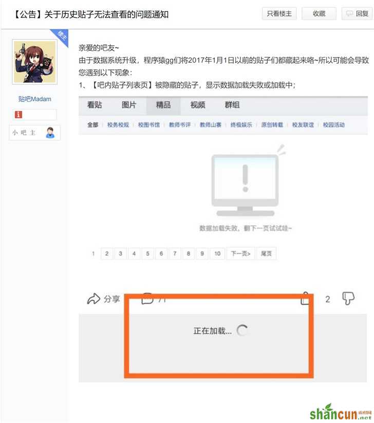 百度贴吧历史贴子怎么看不了 回应：系统升级暂时隐藏