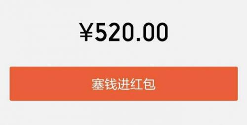 男女朋友情侣互发520表白祝福语短句 情人微信红包520祝福语