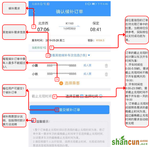 12306候补购票功能怎么用能抢到票吗 候补购票使用方法介绍