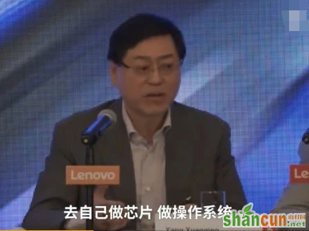 联想杨元庆：公司没必要做操作系统和芯片