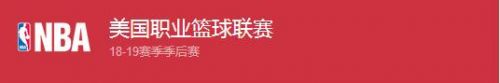 nba总决赛时间2019赛程+日期 31日开打6月17日抢七大战