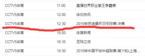 2019苏迪曼杯决赛视频直播地址 中国vs日本CCTV5体育频道直播