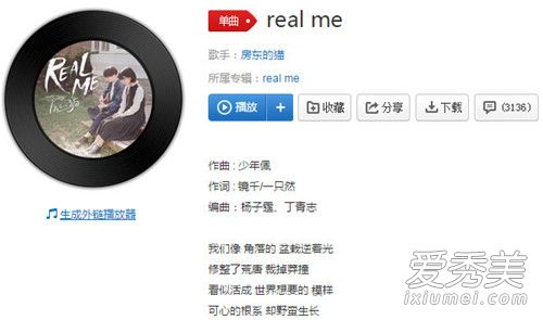 抖音生活越琐碎我就越纯粹是什么歌 real me歌词介绍