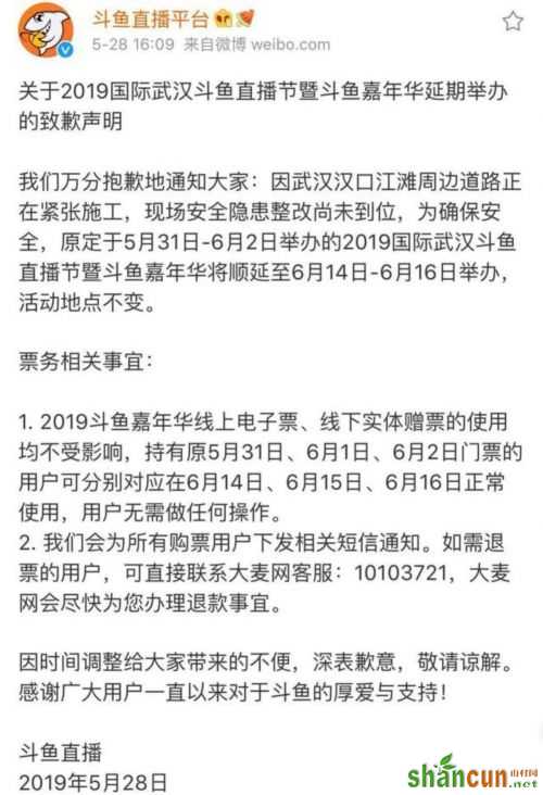 2019斗鱼嘉年华延期到什么时候 推迟到几号开始时间