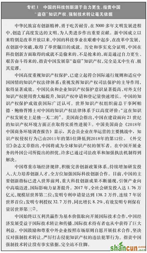 《关于中美经贸磋商的中方立场》白皮书全文