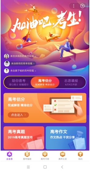 准确的高考估分填志愿软件 百度2019在线高考估分选大学系统