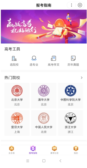 准确的高考估分填志愿软件 百度2019在线高考估分选大学系统