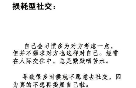 损耗型社交是什么意思 损耗型社交含义解释