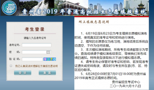 贵州高考成绩查询入口系统