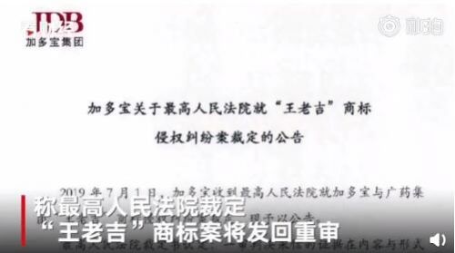 王老吉回应与加多宝商标纠纷案重审:不是最终判决