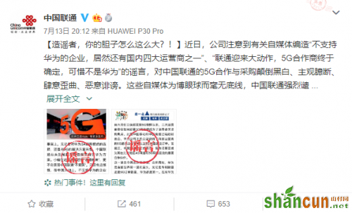 中国联通辟谣：正与华为开展5G网络组网试验工作