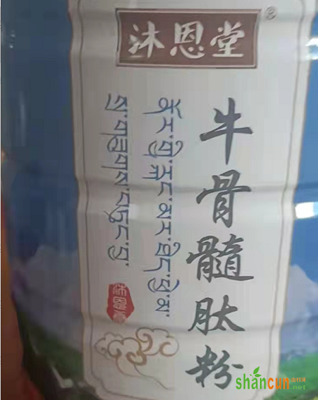 沐恩堂牛骨髓肽.png